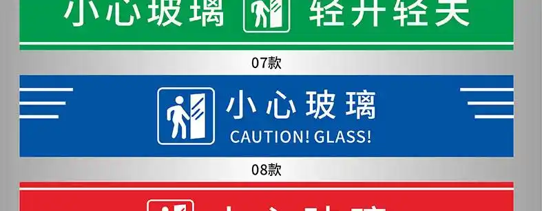 梦倾城小心玻璃轻开轻关温馨提示贴纸注意玻璃当心碰撞标识牌提示贴