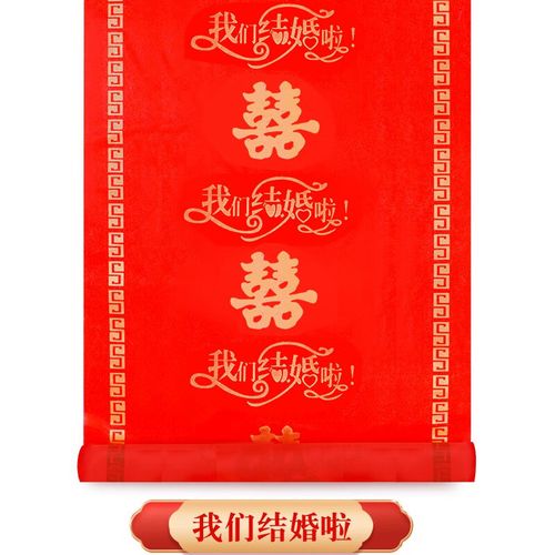 我们结婚了【加密加厚】 1*50米长【胶带 花瓣 喜】