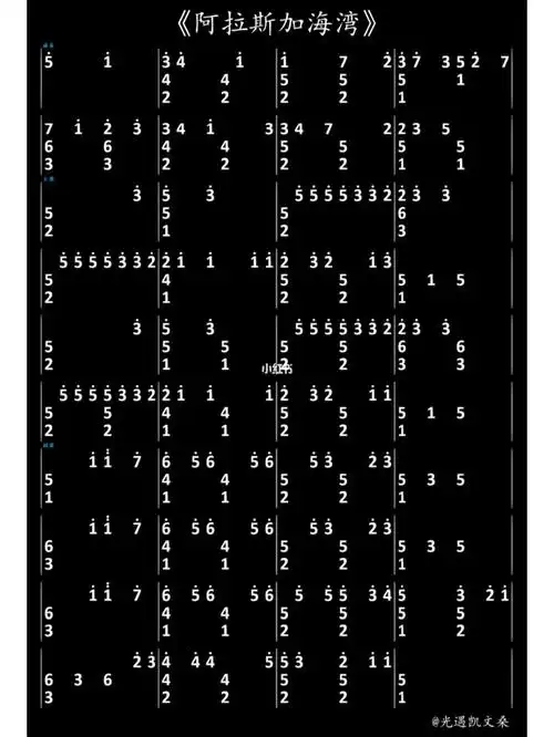 阿拉斯加海湾光遇琴谱自用