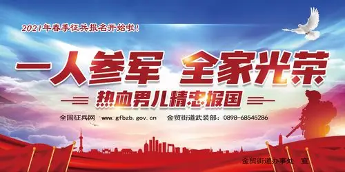 金贸街道2021年春季征兵宣传工作