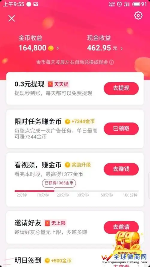 快手极速版火山极速版抖音极速版的邀请码谁的好