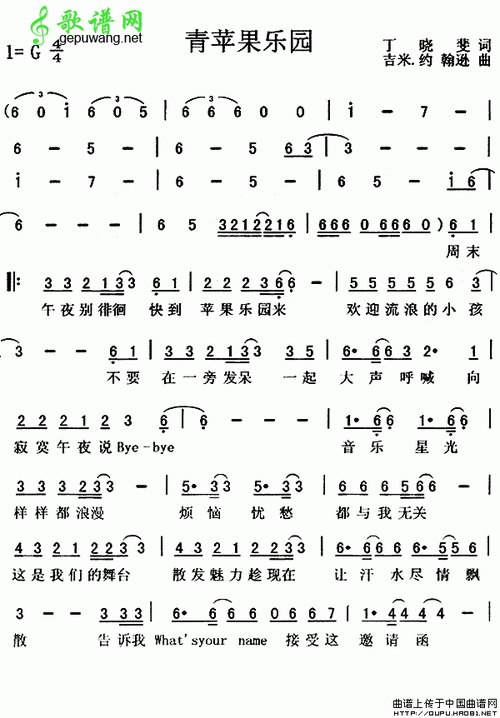 【青苹果乐园简谱】小虎队青苹果乐园简谱1