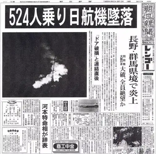 茜云ーー日本航空123便坠落事故