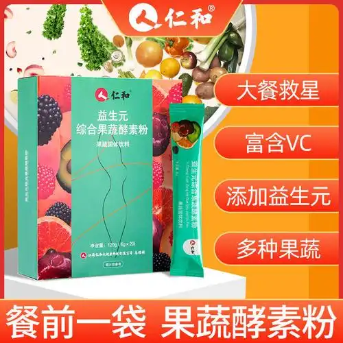 药都仁和果蔬酵素粉20袋益生元益生菌清畅孝素梅冻官方正品旗舰