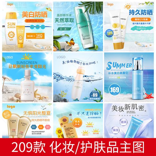 护肤化妆品美容妆淘宝京东电商促销主图直通车钻展图psd素材模板