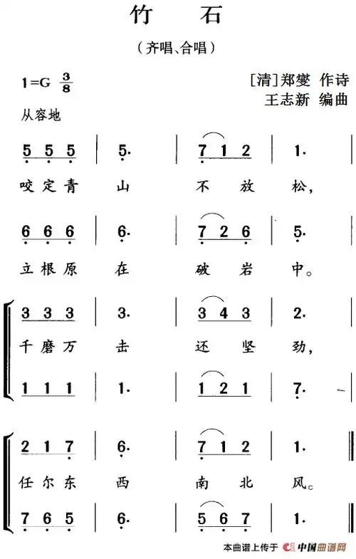 竹石(齐唱,合唱)) / zyjhbq传谱相关歌谱:[简谱]就在家乡[简谱]兵哥哥