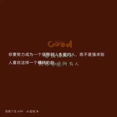 三观超正的温柔系文案