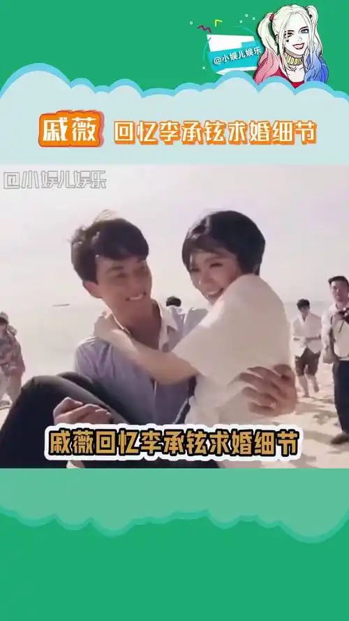 戚薇 回忆李承铉 求婚时的小细节,戚李香就是最甜的~求婚