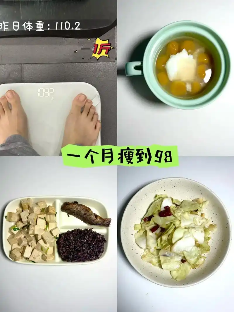 挑战一个月瘦到98斤|day6.初始体重:112.5 昨日体 - 抖音