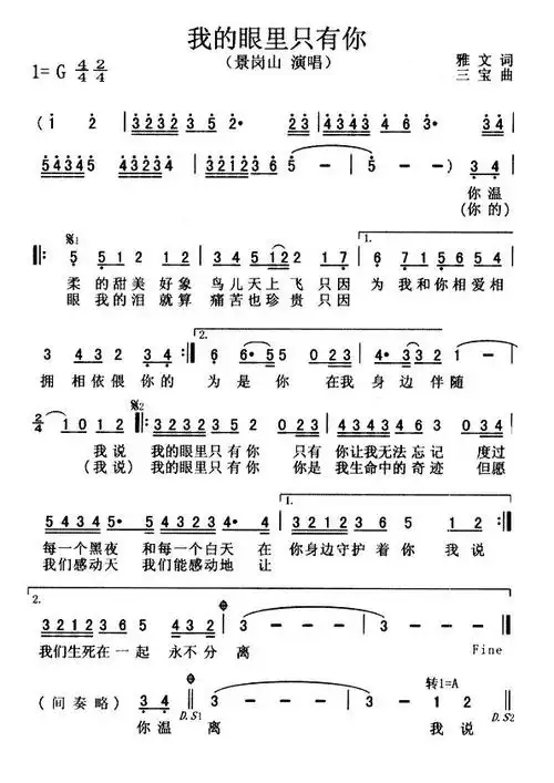 我的眼里只有你简谱(图1)