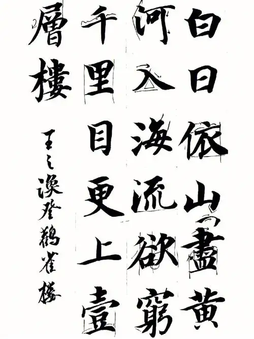 智永楷书千字文创作及临摹