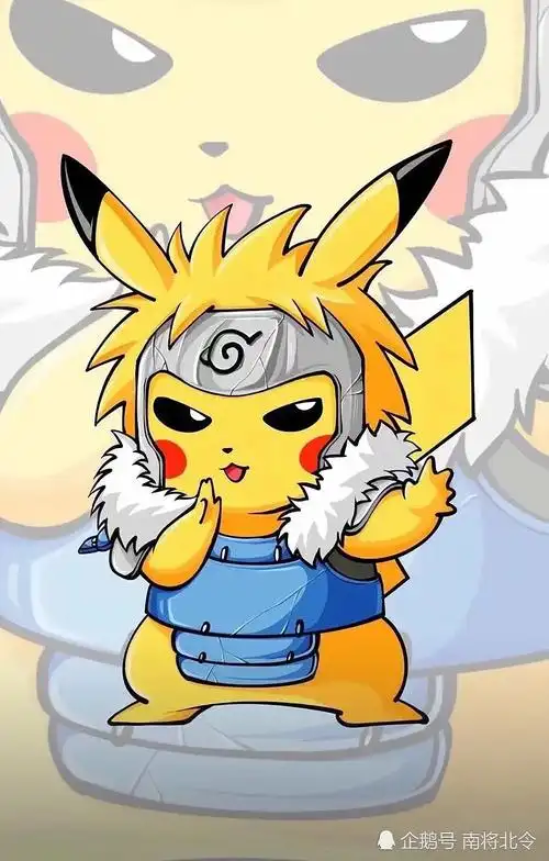 火影之皮卡丘