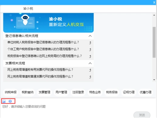重庆市电子税务局自助查询操作流程说明