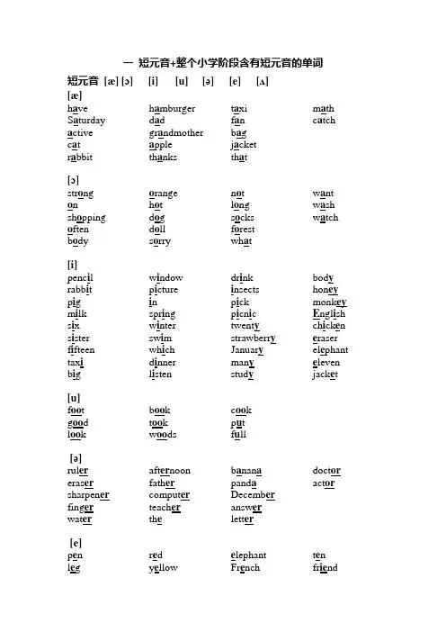一短元音 整个小学阶段含有短元音的单词 短元音[][][i][u][][e][] []