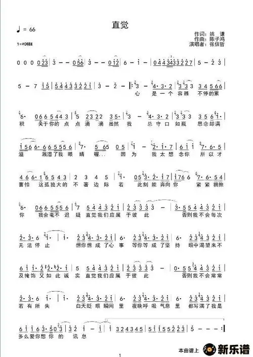 歌曲直觉的简谱歌谱下载