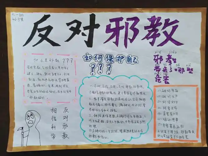 抵制邪教侵袭,共建和谐校园——广济镇中心小学开展反邪教宣传活动