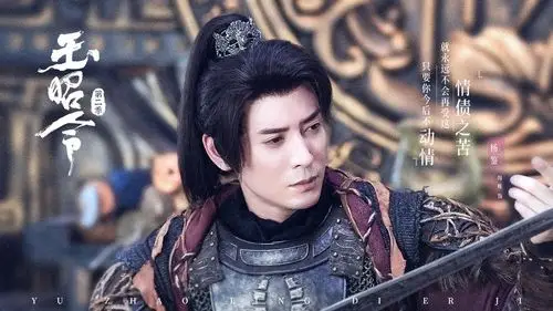 《玉昭令》第二季开播 张艺上官鸿沉渊战场再升级