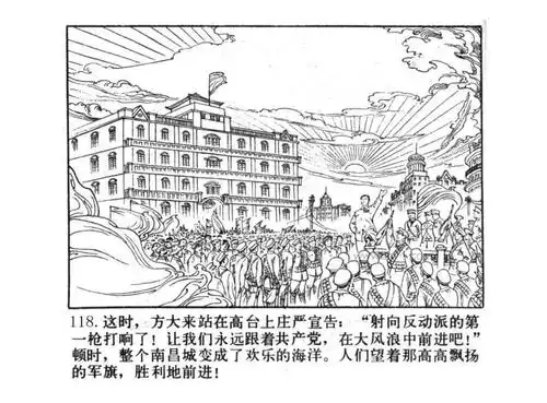 红色故事绘党史上的今天今日推荐八一风暴