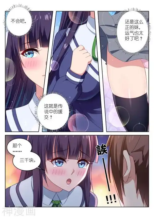 很纯很暧昧 第16话(9p)