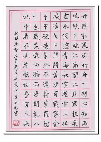 硬笔楷书唐诗三首