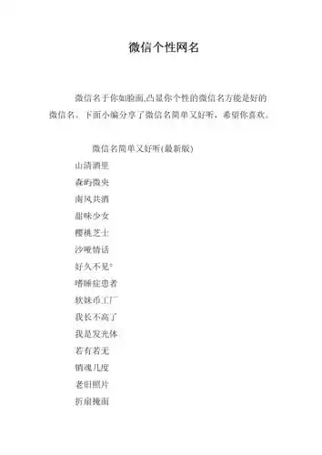 微信个性网名.doc