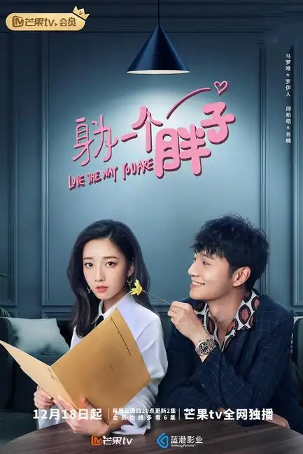 马梦唯《身为一个胖子》喜迎大结局 伊楠cp甜蜜牵手_电视资讯_新闻