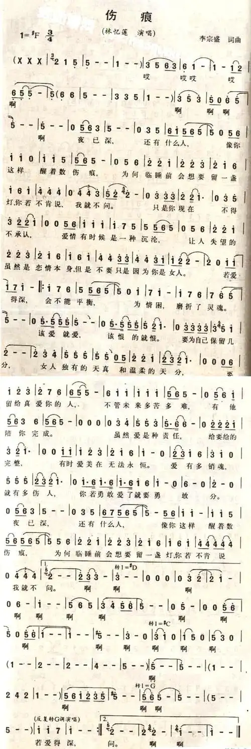 《伤痕》_歌谱简谱_歌词简介_曲谱资料