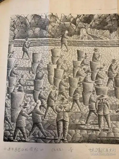 刘德钊石版画《走不出巴山的困惑》(编号1/6).