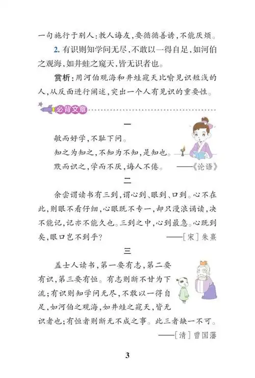 五年级上册第25课《古人谈读书》核心考点梳理