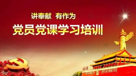 学生社区微党课(社区基层人员微党课讲课内容)