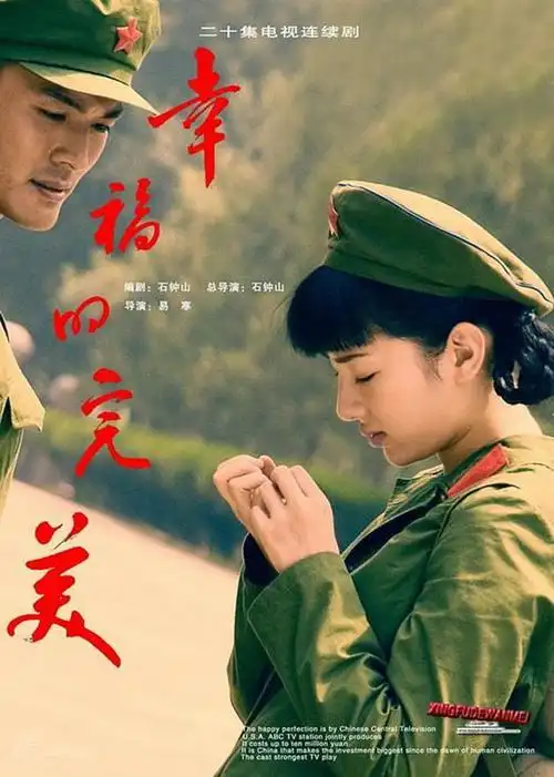 幸福的完美-电视剧-腾讯视频