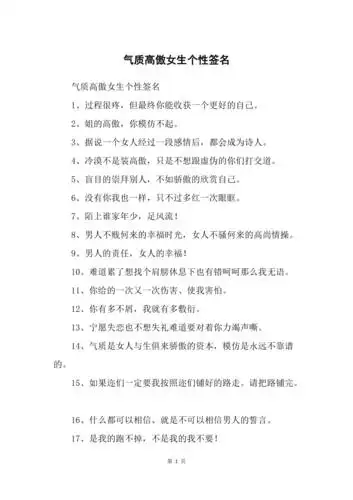 气质高傲女生个性签名