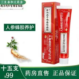 南京同仁堂人参蜂胶养护牙膏护齿祛牙斑牙根清h 十支装