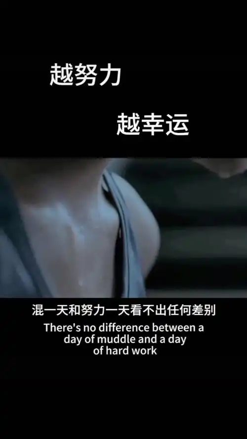 你努力的样子真的很美