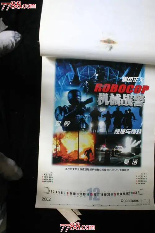 2002年电视剧广告挂历广州俏隹人传播有限公司