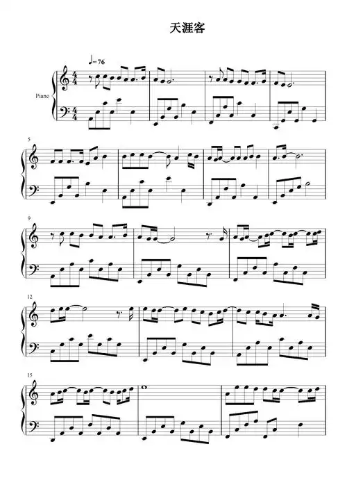 天涯客钢琴谱张哲瀚龚俊c调流行钢琴五线谱