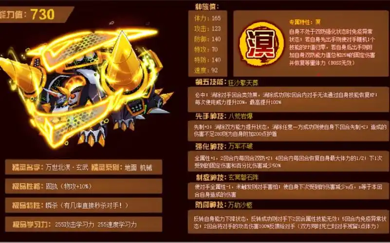 赛尔号万世北冥玄武攻略(神盾地宫篇)