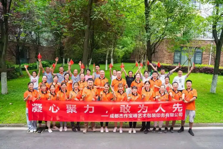 2021杰作宝峰团建活动凝心聚力敢人为先追求卓越共创辉煌