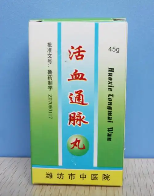 活血通脉丸_中药自制剂_潍坊市中医院