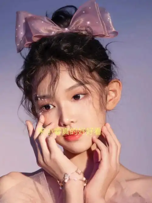 我真的超喜欢宋小睿