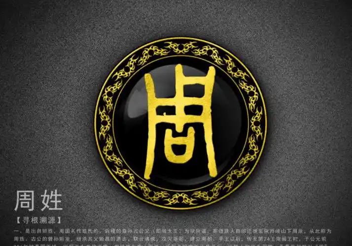 姓周的男孩女孩叫什么名字比较好__凤凰网