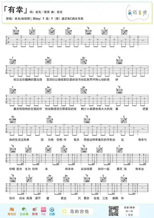 老光_赵砚卿《有幸》吉他谱_f调男生版_c调女生版_高清六线图片弹唱