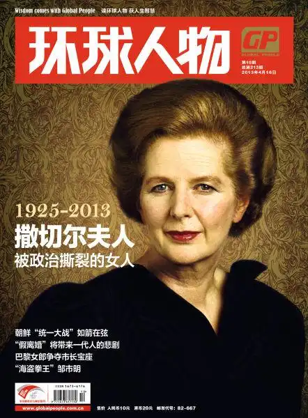 《环球人物》杂志第10期封面