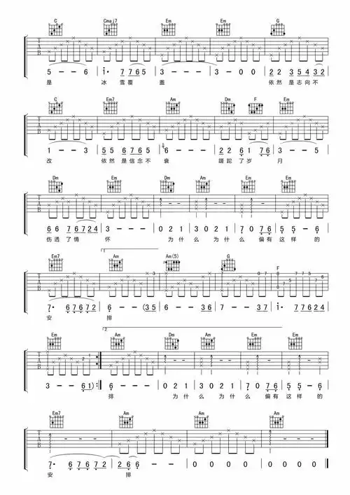 郁钧剑五百年桑田沧海吉他谱c调吉他弹唱谱