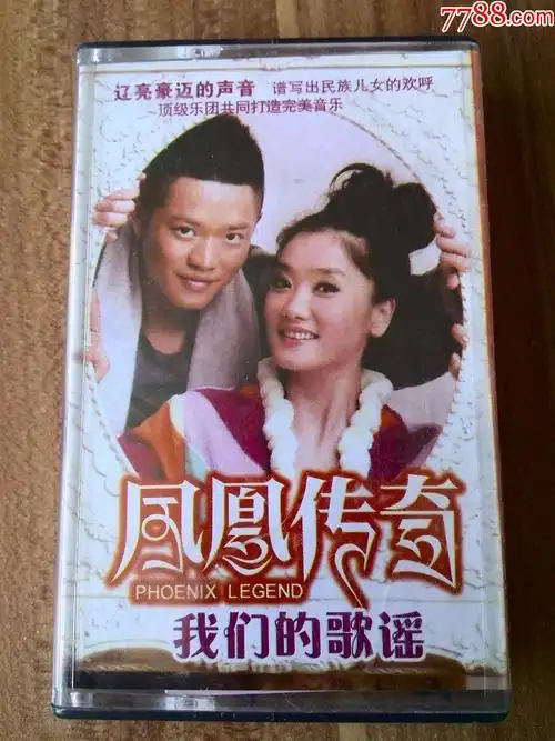 凤凰传奇演唱专辑我们的歌谣