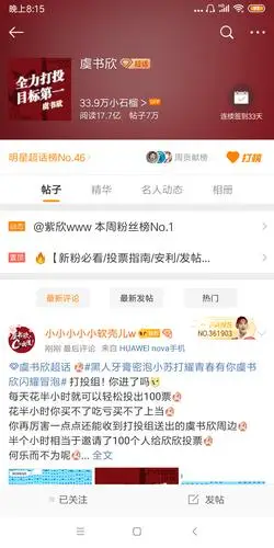 还没加虞书欣超话的赶紧加下!