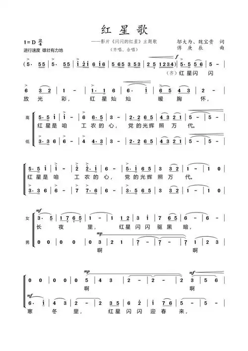 红星闪闪简谱-红星闪闪简谱,红星闪闪,简谱