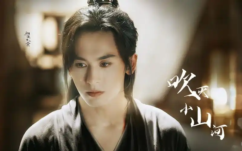 山河令周子舒天下第一大美人只适合独美