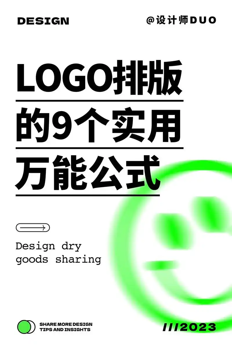 分享9个logo排版万能公式,学起来.1.上下排列 2.上中 - 抖音