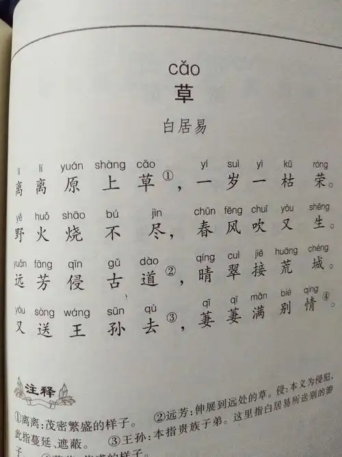 今天爸爸和赵雅楠一起朗读古诗《草》